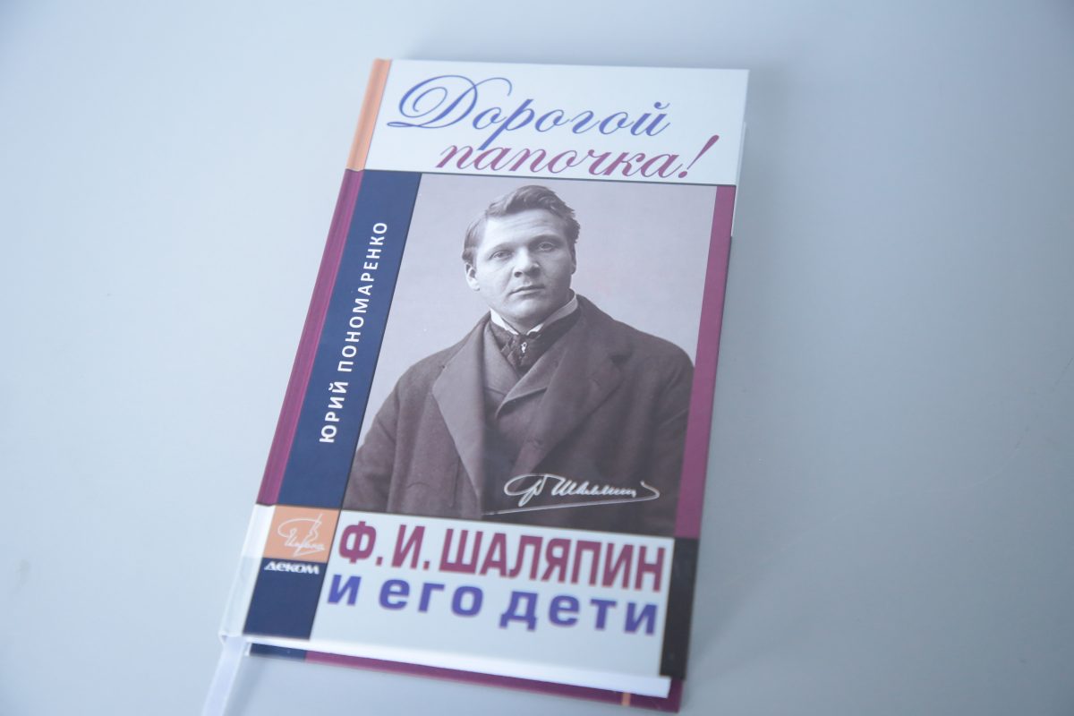 Книгу о жизни Федора Шаляпина разыграют среди нижегородцев