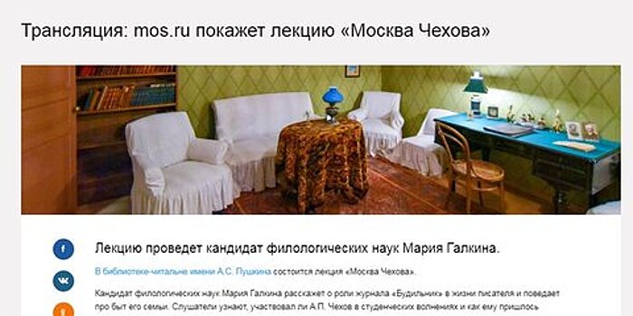 На mos.ru покажут лекцию "Москва Чехова"