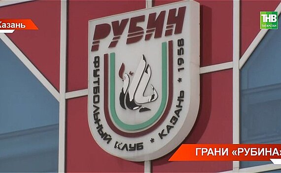 Президент казанского "Рубина" анонсировал реконструкцию на клубной базе — видео