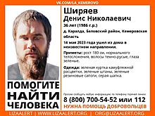 Бородатый мужчина исчез в Кузбассе