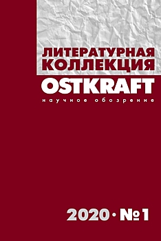 Новый журнал о культуре: от Инфлянтов до Сталинской премии Пастернака