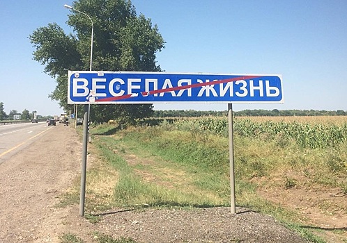 Названы самые смешные названия населенных пунктов