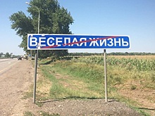 Названы самые смешные названия населенных пунктов