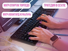 Матч "Авангард" - "Куньлунь Ред Стар", трагедия в Сеуле, матч "Спартак" - "Торпедо Москва". Что ищут омичи в интернете 31 октября