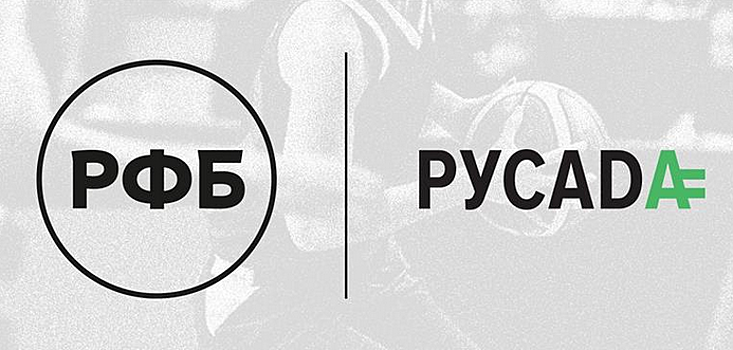 РФБ подписала соглашение с РУСАДА