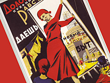 «Даешь новый быт!» сто лет спустя