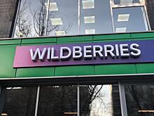 Wildberries ввел новые правила продажи некоторых товаров