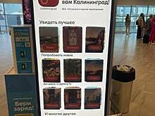 «Мы покажем вам Калинингад»: в аэропорту Храброво заметили необычное название