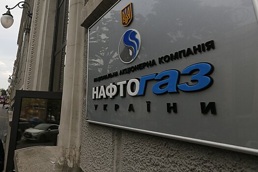 На Украине начались обыски у бывшего руководства «Нафтогаза»