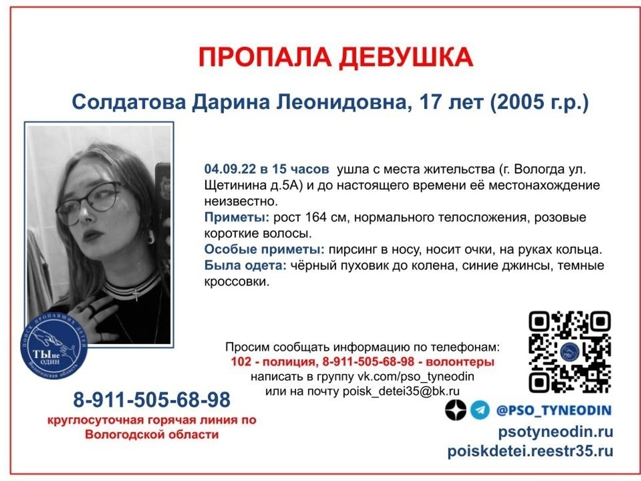 17-летняя девушка пропала в Вологде, особые приметы: розовые волосы и  пирсинг в носу - Рамблер/новости