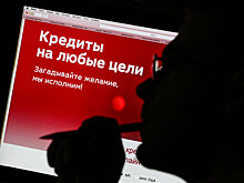 Банк России ужесточит регулирование потребительских кредитов