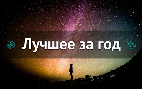 Лучшее за год. Июль