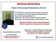 В Вологде ищут двух пропавших без вести мужчин