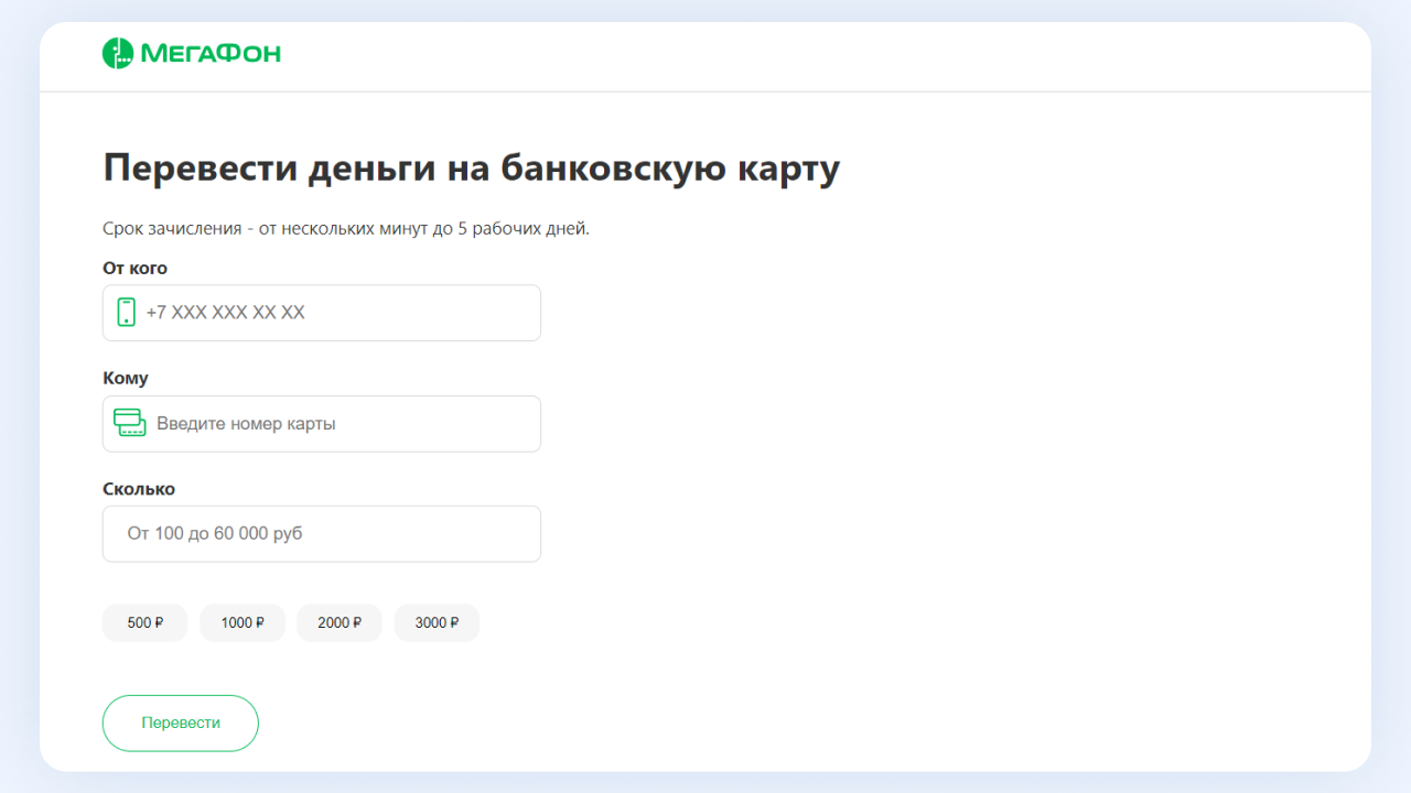 Как перевести деньги со счёта телефона на карту Сбербанка