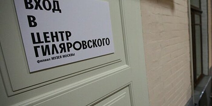 Посвященную 85-летию Московского метрополитена выставку откроют в Центре Гиляровского 2 октября
