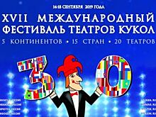 Опубликована программа фестиваля театров кукол «Рязанские смотрины»