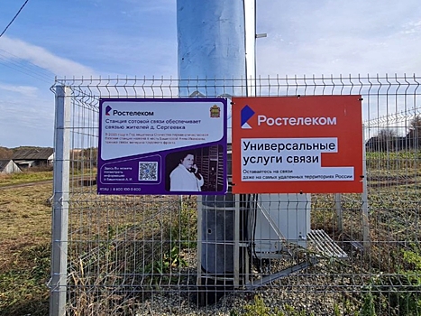 «Ростелеком» назвал базовую станцию «Булат» в деревне Сергеевка в честь ветерана связи Анны Башиловой