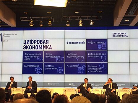 Расширенная Коллегия Минкомсвязи состоялась в Москве