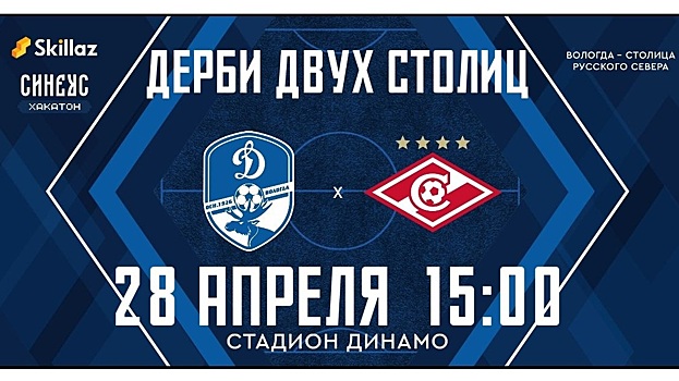 За один час болельщики скупили тысячу билетов на матч вологодского «Динамо» со «Спартаком-2»