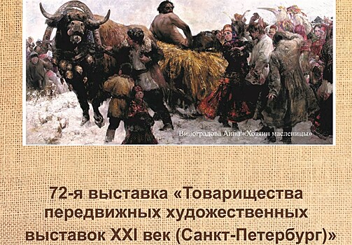 В Выборге открылась выставка новых "передвижников"