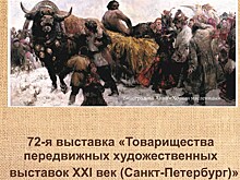 В Выборге открылась выставка новых "передвижников"