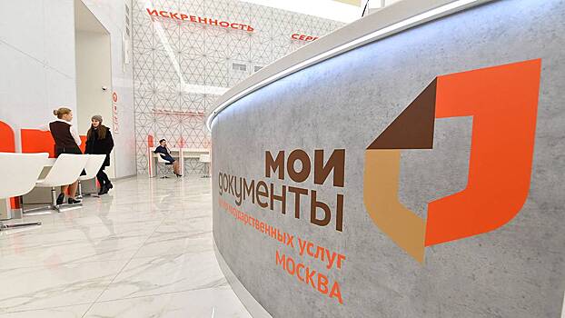 Росреестр и центры «Мои документы» в Москве перешли на электронный документооборот