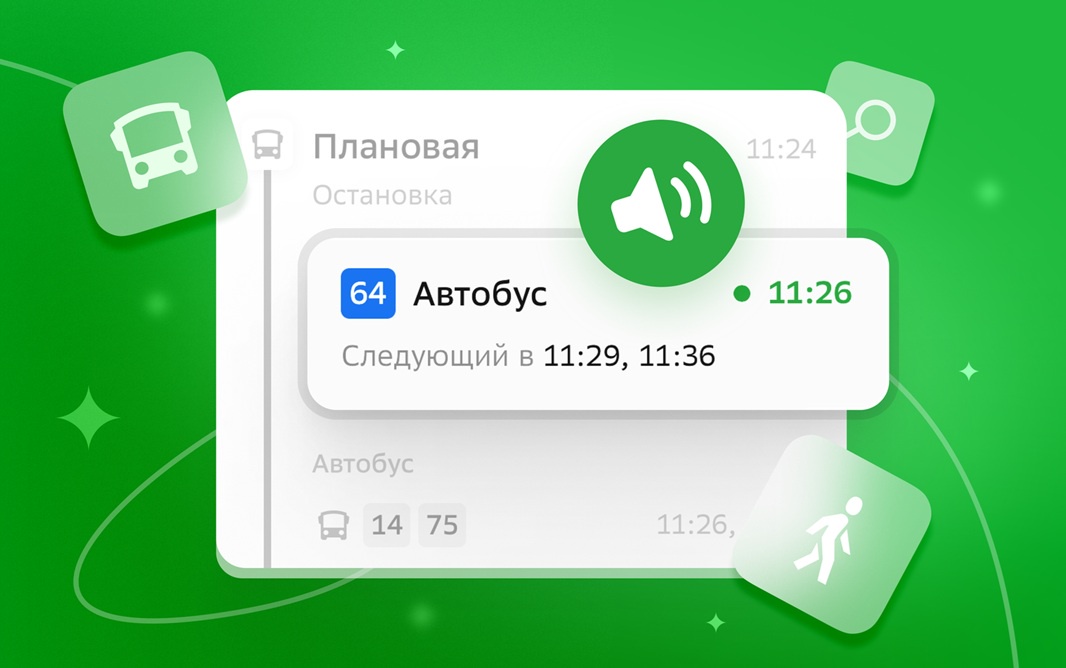2ГИС адаптировал приложение для незрячих пользователей