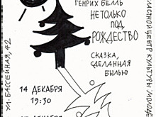 «Сказка стала безумием»: в Центре культуры молодёжи покажут спектакль «Не только под Рождество»