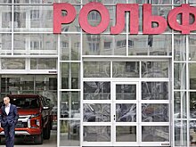Крупнейший российский автодилер "Рольф" сменит владельца