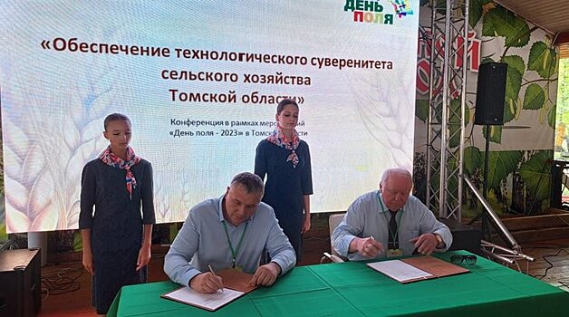 Томская область подписала соглашение с Национальным Агрохимическим Союзом