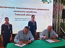 Томская область подписала соглашение с Национальным Агрохимическим Союзом
