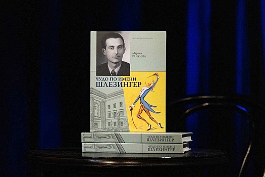 Издательство "Театралис" выпустило книгу о Владимире Шлезингере