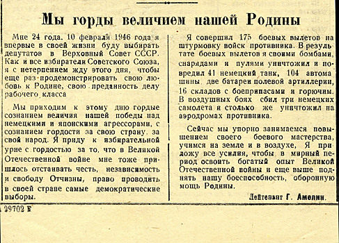 Авиация и флот: архивные документы 21 Героя Советского Союза опубликованы в «МЭШ»