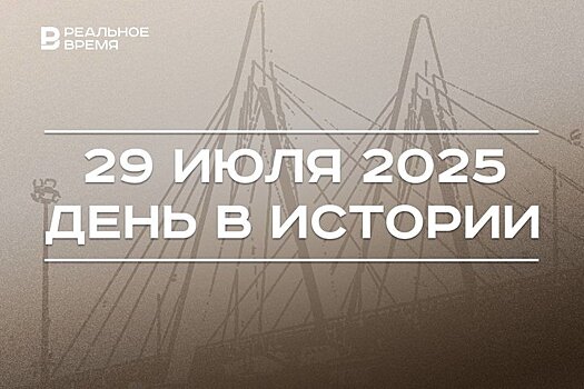 День в истории 29 июля: в США создали NASA, в Казани открыли первую очередь "Миллениума"