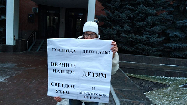 Саратовские общественники провели пикеты в поддержку возврата московского времени
