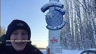 Житель хутора Верхнеподпольного Аксайского района доехал до Северного полярного круга на своей машине