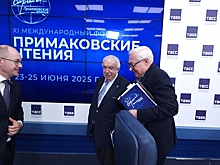 "Примаковские чтения" пройдут в новом формате