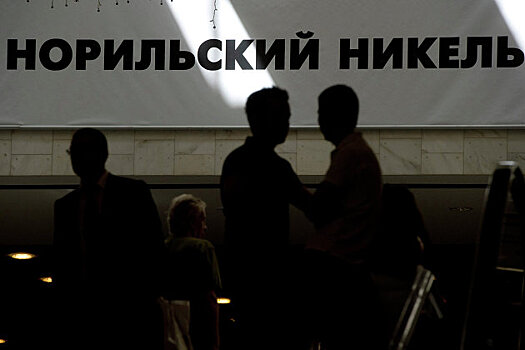 МКБ открыл "Норникелю" кредитную линию на 10 млрд рублей