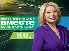 Смотрите в это воскресенье, 19 октября, в программе «Вместе»
