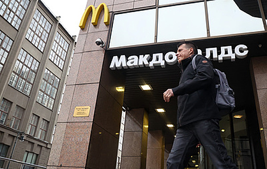 ФАС одобрила ходатайство ООО "Клуб-отель" о приобретении российского бизнеса McDonald's