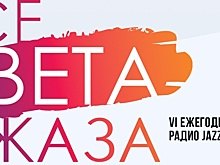 Объявлены победители премии РАДИО JAZZ 89.1 FM «Все цвета джаза»