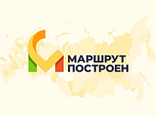 Тамбовская область принимает участие в премии «Маршрут построен»