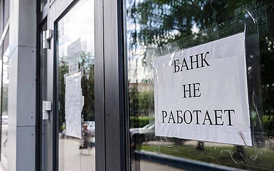 Житель Удмуртии перестал платить кредит банку, узнав о его ликвидации