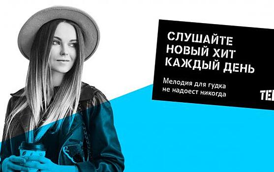 Tele2 выяснила музыкальные предпочтения курян