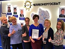 Благотворительный проект «Челябэнергосбыта» признан лучшим на Урале