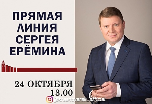 Мэр Красноярска ответит на вопросы горожан в соцсетях