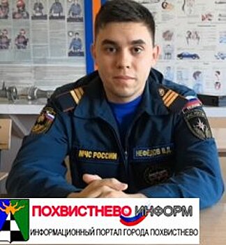 Лучшим тольяттинским пожарным назван Владимир Нефедов
