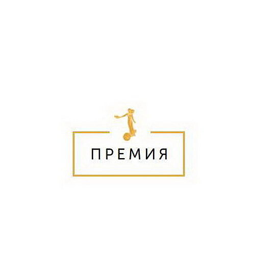 Победителей «Золотого софита» наградили в Петербурге