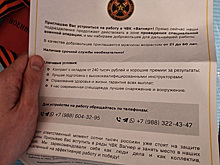 Курганцам пришли письма от ЧВК «Вагнер»