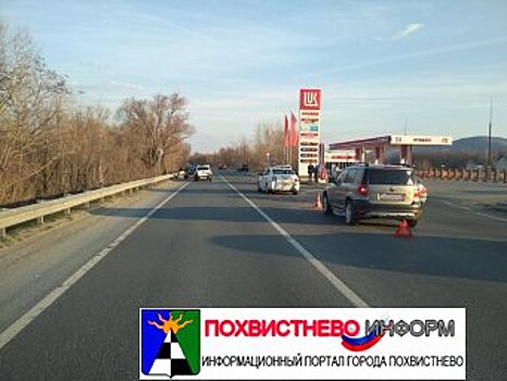 В результате массовой аварии на трассе «Самара-Тольятти» пострадал ребенок